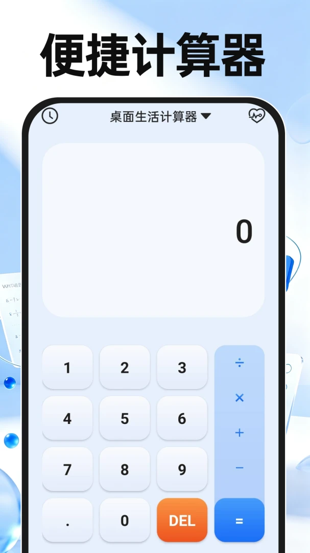 桌面多功能计算器最新手机版v1.0.1 手机版截图0