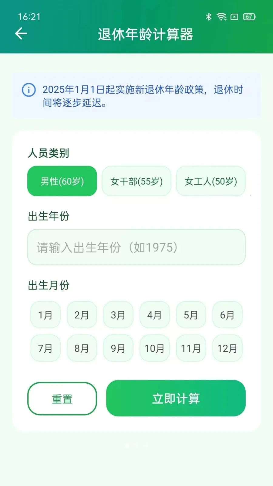 社保电子计算器最新安卓版v5.0 安卓版截图0