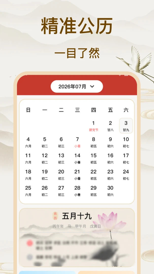 吉历查询软件2026最新版本v1.0 免费版截图0