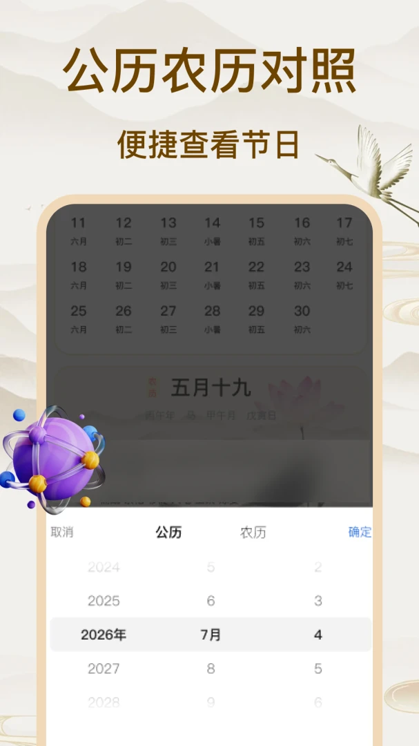 吉历查询软件2026最新版本v1.0 免费版截图3