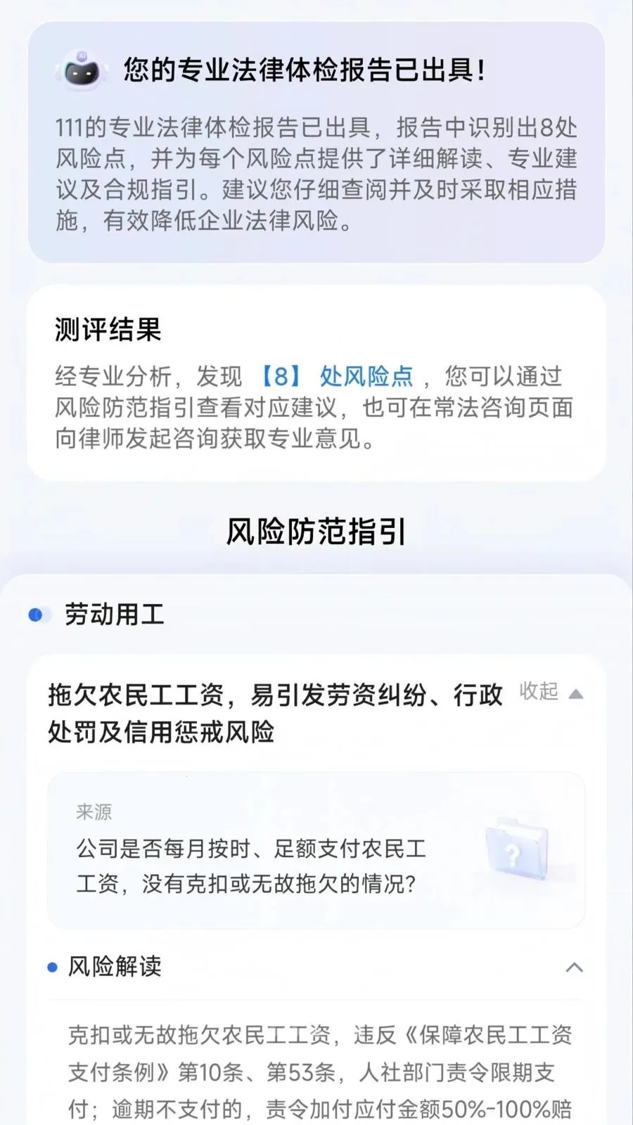 企业数字法务(常法服务平台)v1.0.0 安卓版截图3