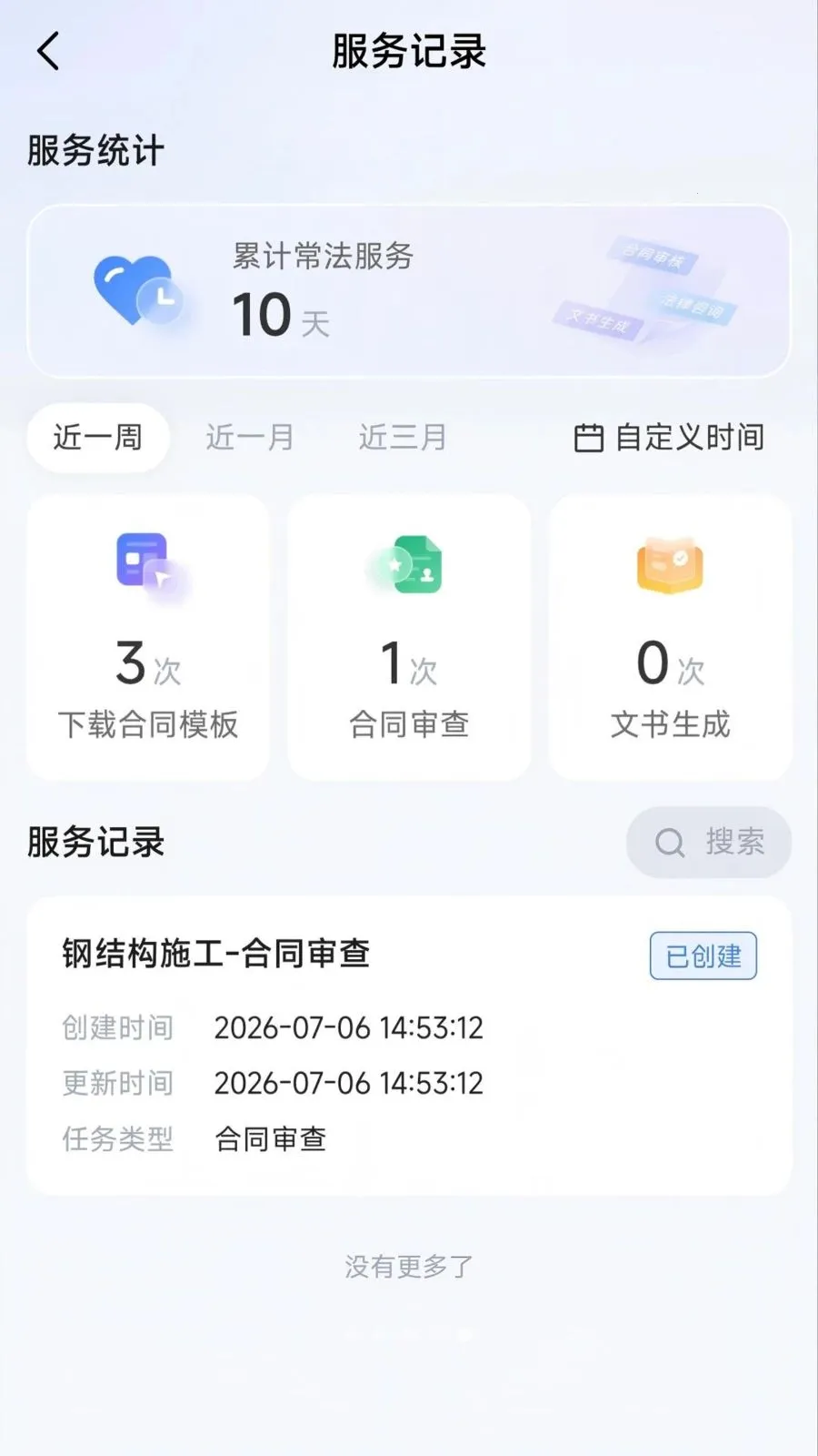 企业数字法务(常法服务平台)v1.0.0 安卓版截图4