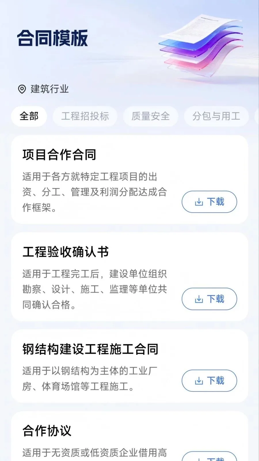 企业数字法务(常法服务平台)v1.0.0 安卓版截图2