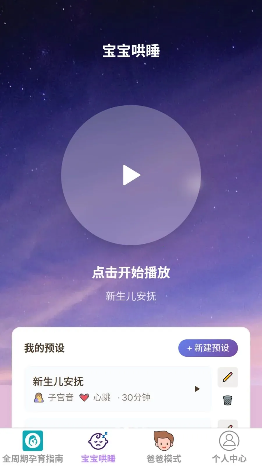 步步喜育宝(母婴育儿助手)v1.0.0 免费版截图1