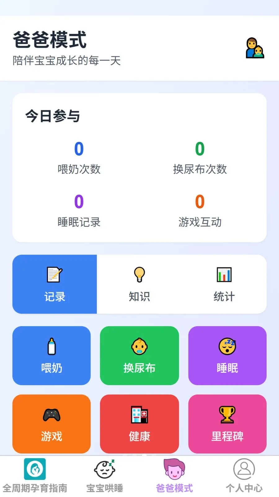 步步喜育宝(母婴育儿助手)v1.0.0 免费版截图2