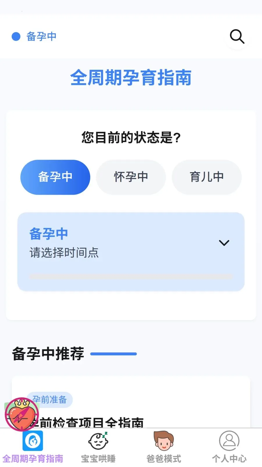 步步喜育宝(母婴育儿助手)v1.0.0 免费版截图0