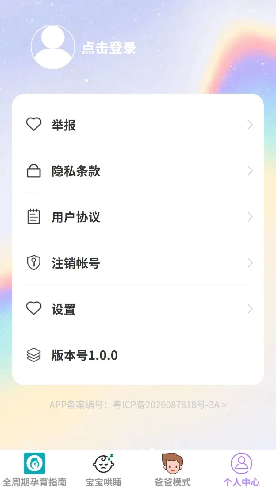 步步喜育宝(母婴育儿助手)v1.0.0 免费版截图3