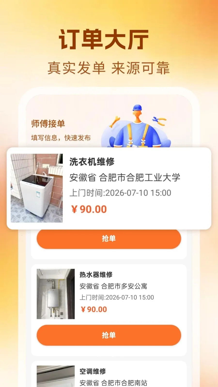 家政维修师傅上门(维修服务应用)v1.0 免费版截图2