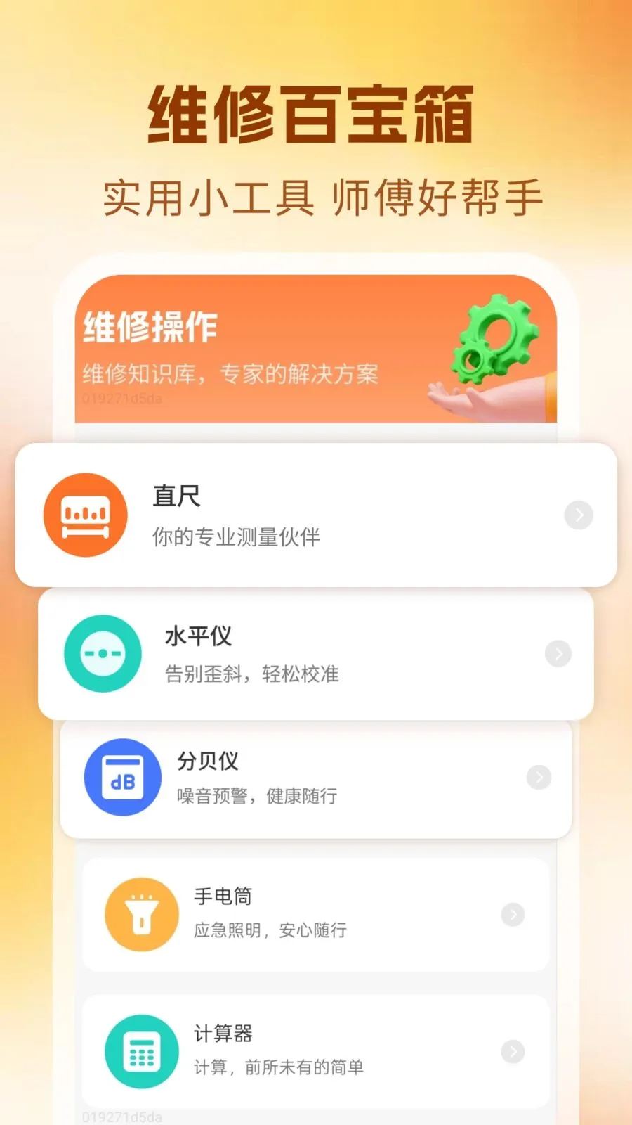 家政维修师傅上门(维修服务应用)v1.0 免费版截图3