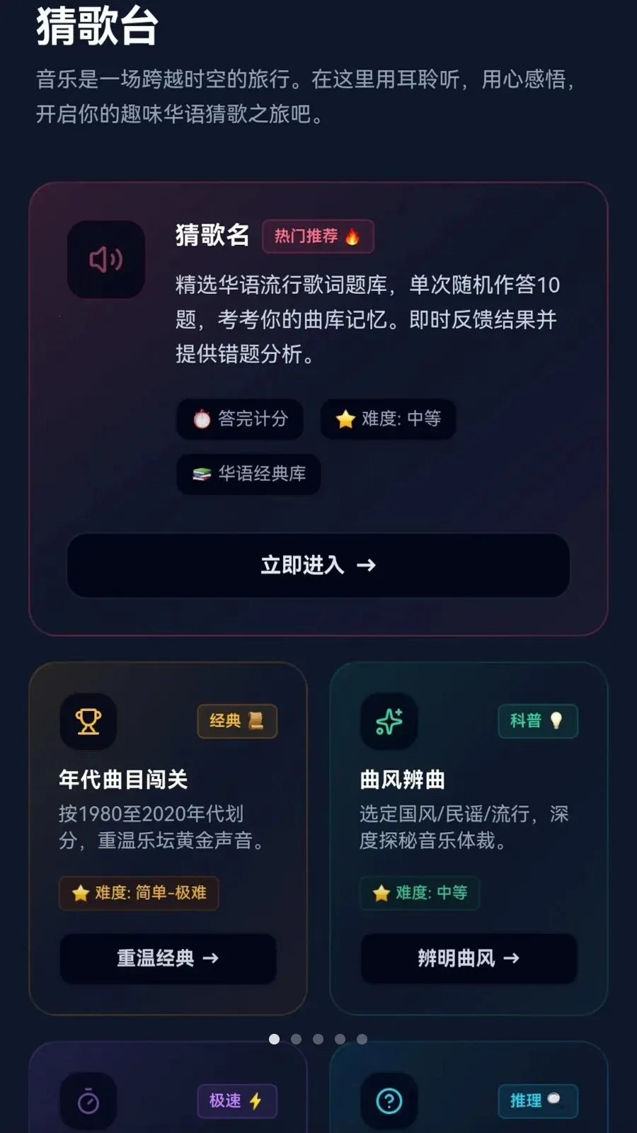 歌名猜猜最新手机版v0.1.0.6 安卓版截图0