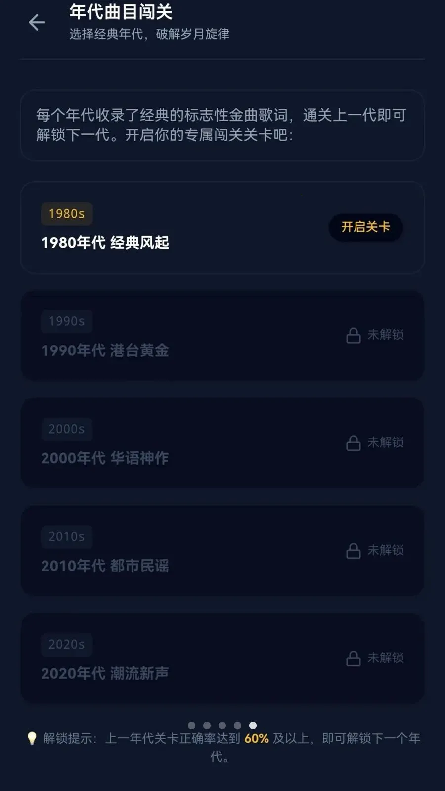歌名猜猜最新手机版v0.1.0.6 安卓版截图4