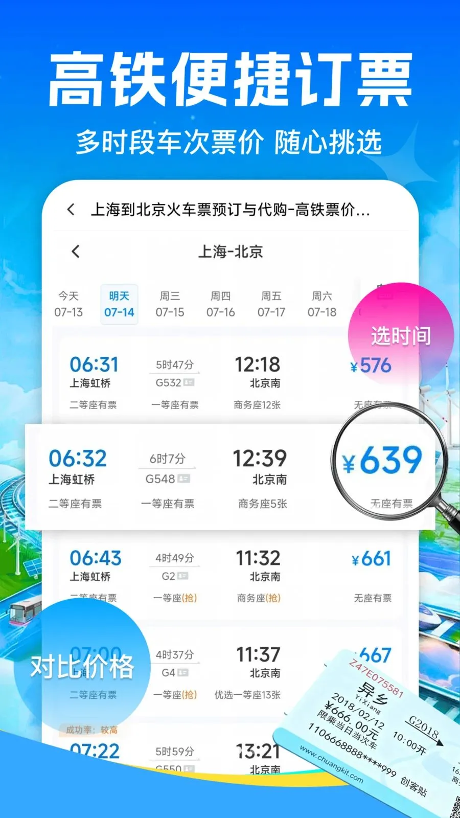 铁路火车票订票2026官方最新版本v1.0.0 安卓版截图2