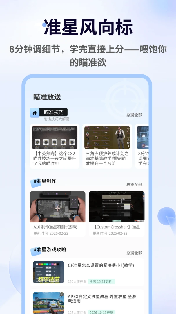 TapAim瞄准镜2026官方最新版本v1.0.5 手机版截图0