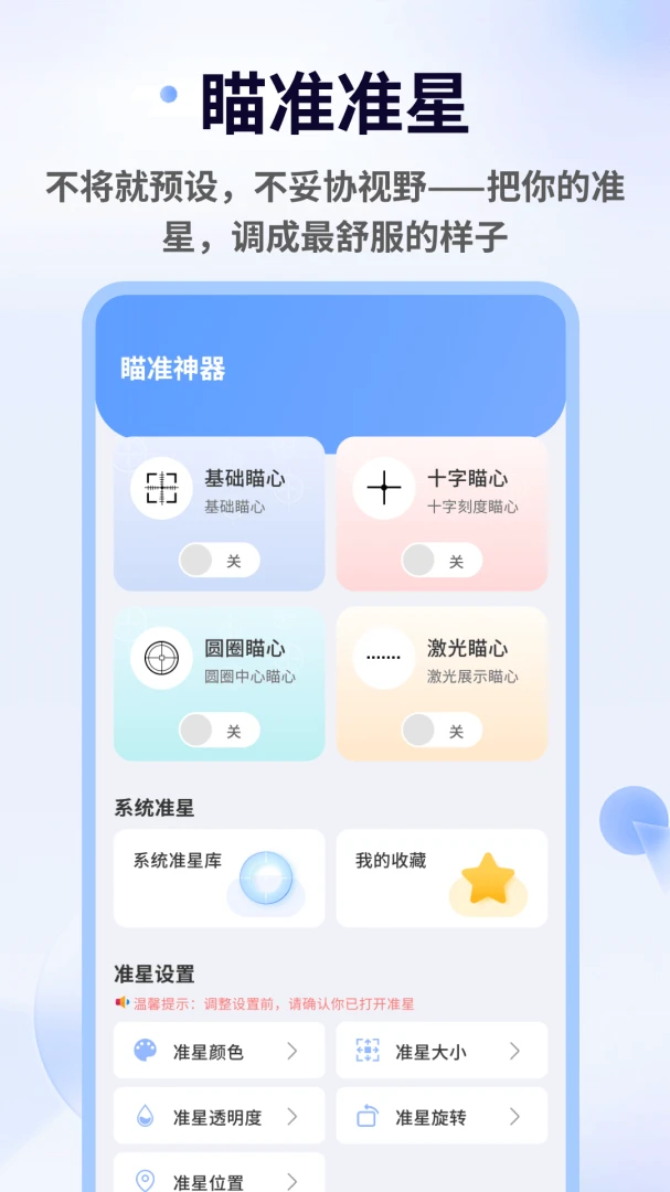 TapAim瞄准镜2026官方最新版本v1.0.5 手机版截图1