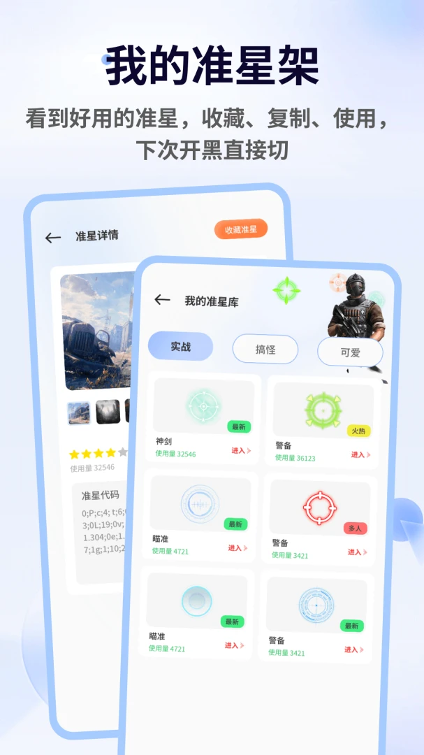 TapAim瞄准镜2026官方最新版本v1.0.5 手机版截图2