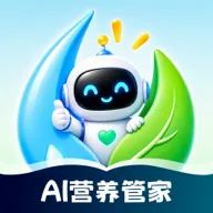AI营养健康管家2026官方最新版本
