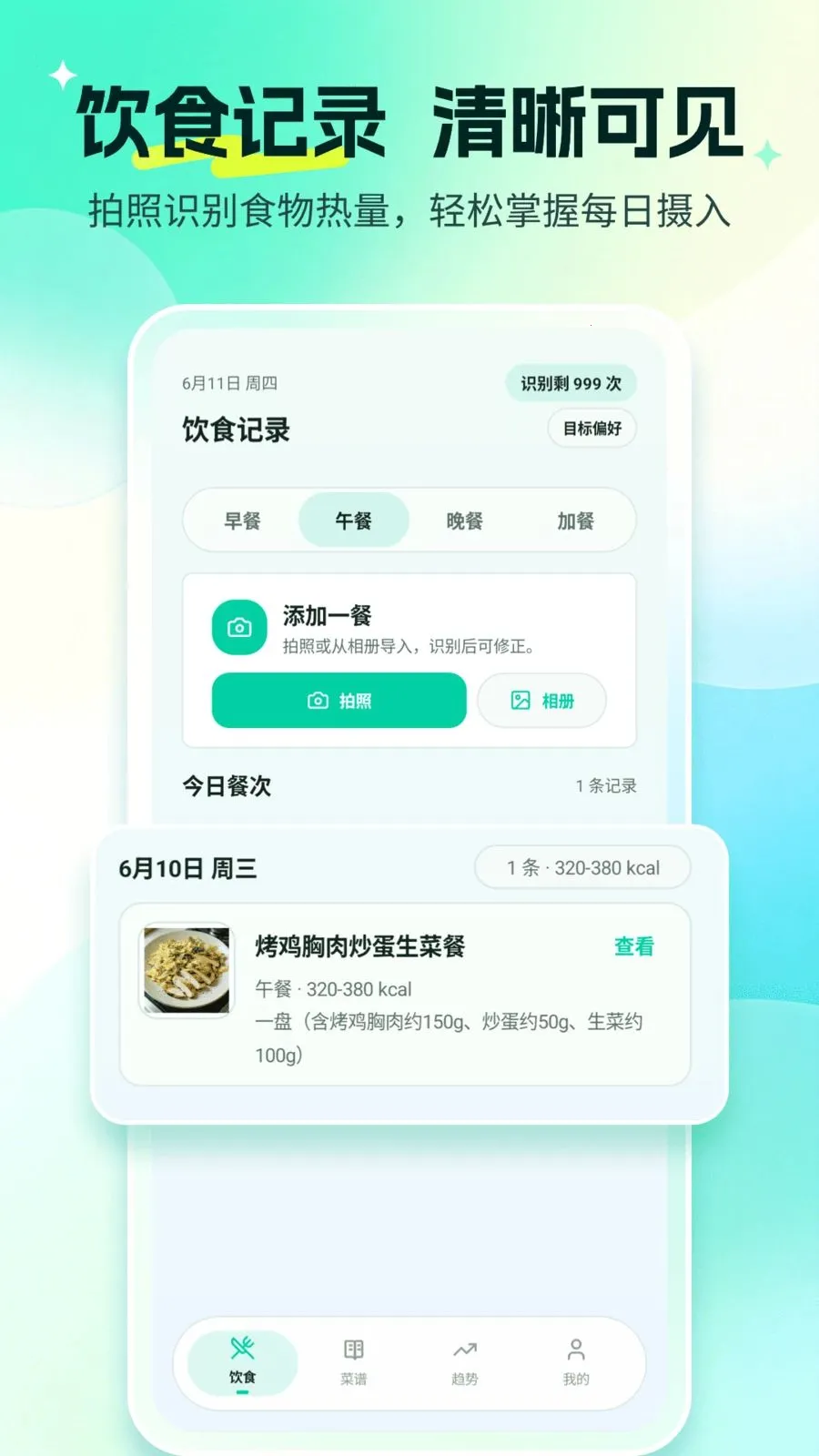 AI营养健康管家2026官方最新版本v1.2.6 免费版截图0