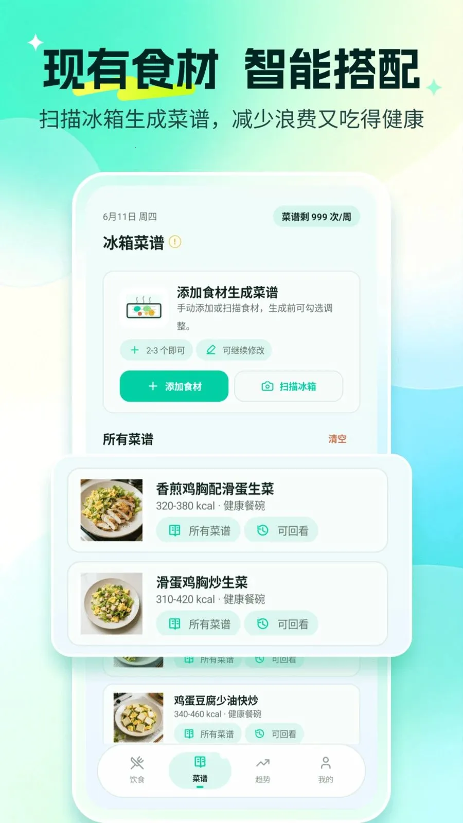 AI营养健康管家2026官方最新版本v1.2.6 免费版截图1