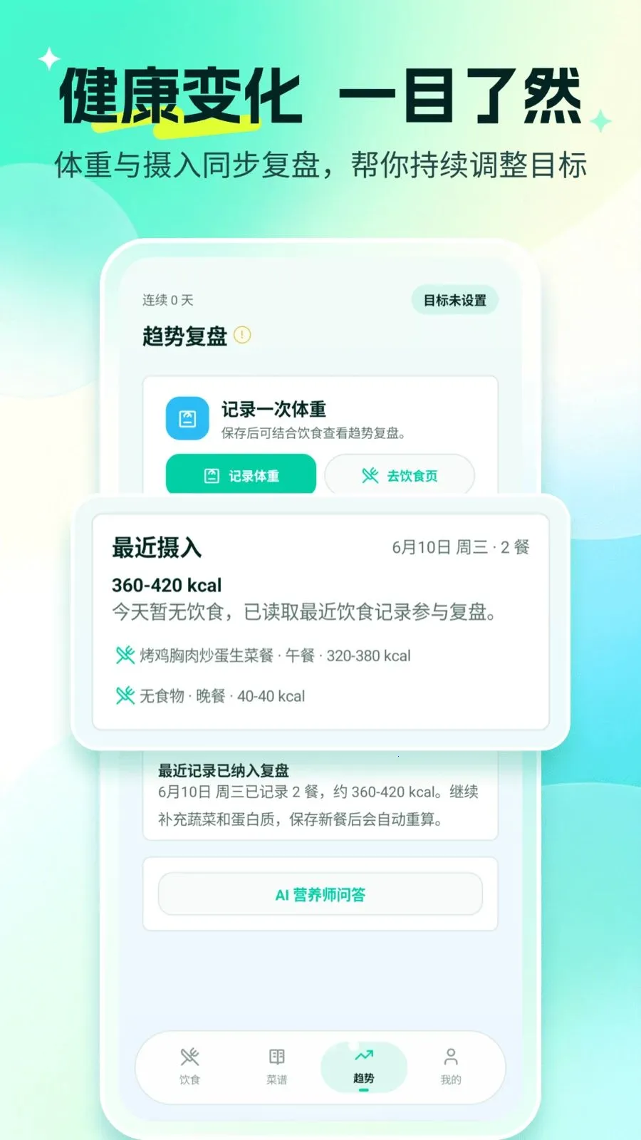 AI营养健康管家2026官方最新版本v1.2.6 免费版截图3