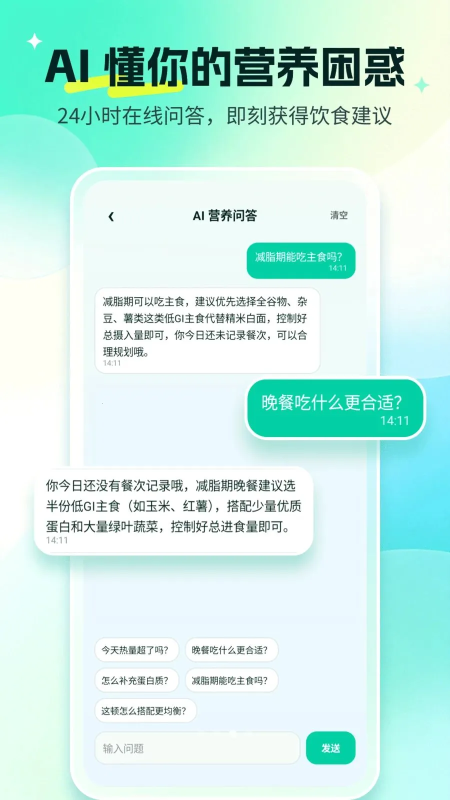 AI营养健康管家2026官方最新版本v1.2.6 免费版截图2
