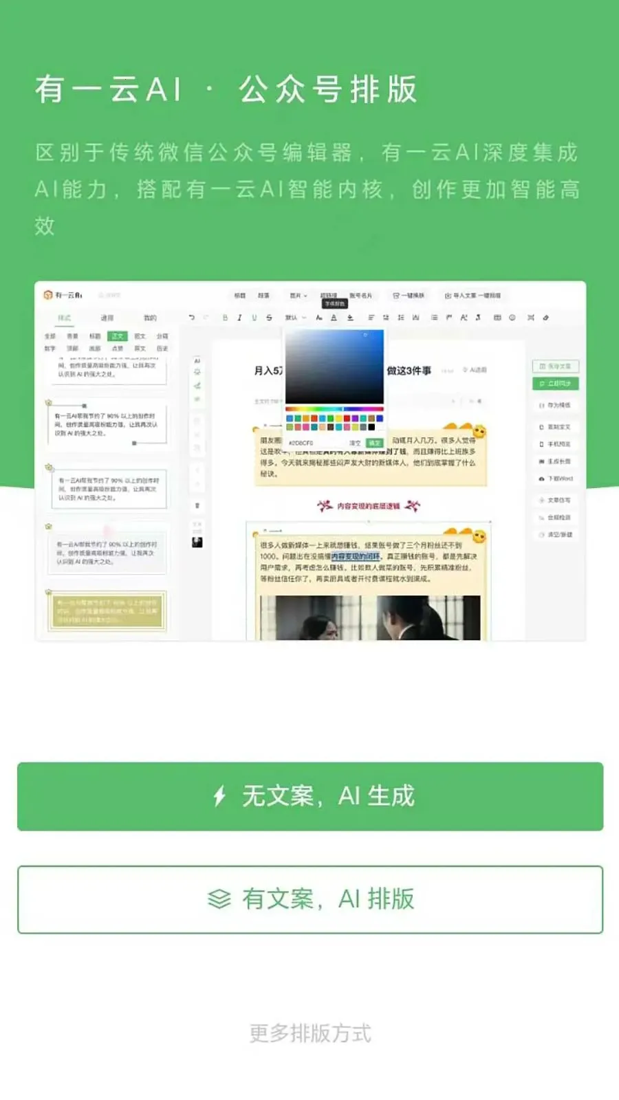 有一云AI(AI公众号排版软件)v1.0.6 手机版截图2