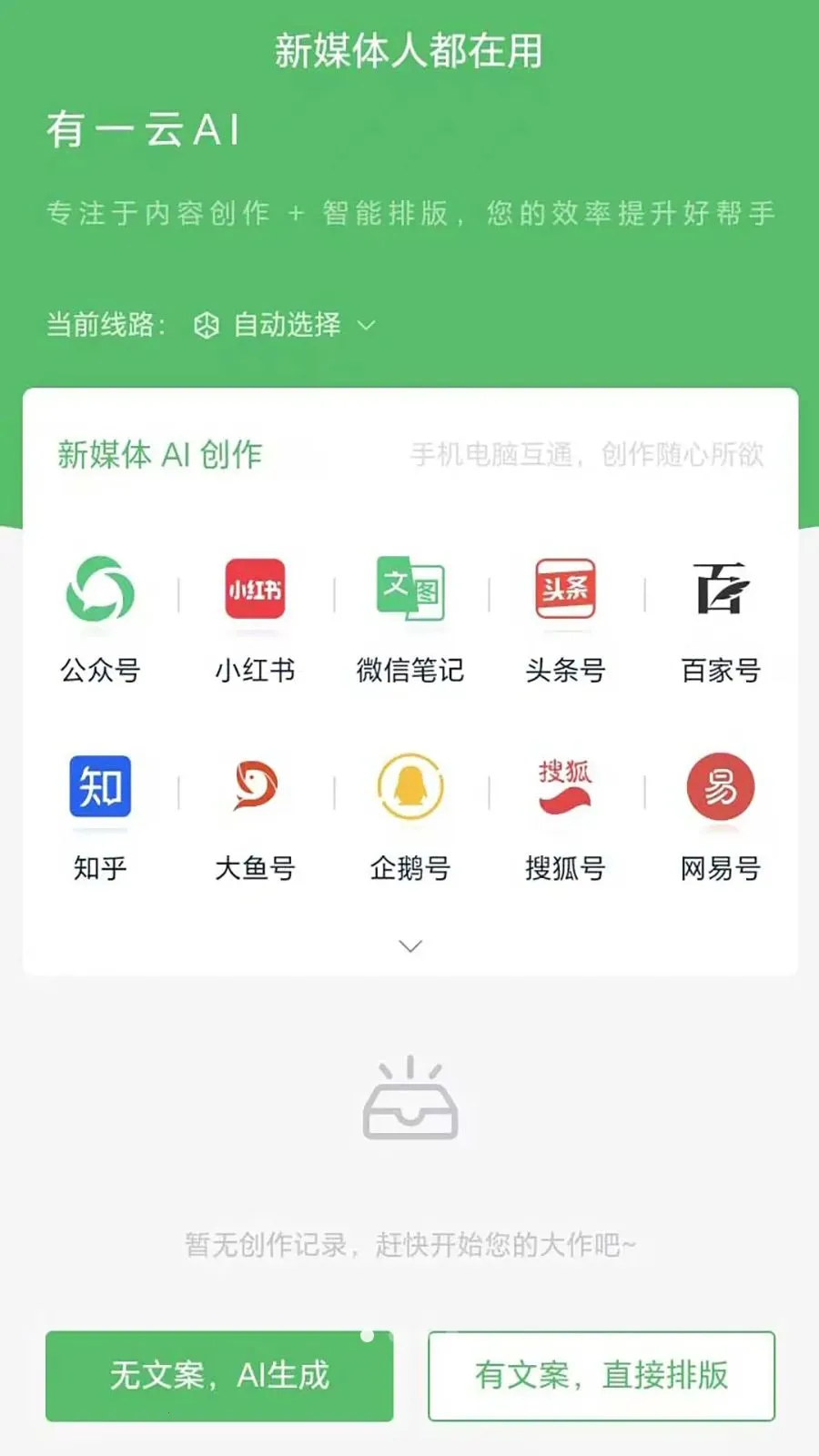 有一云AI(AI公众号排版软件)v1.0.6 手机版截图0