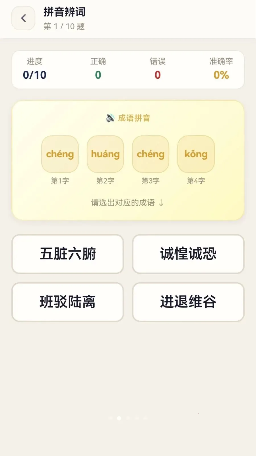 成语妙解(成语学习应用)v0.1.0.6 手机版截图1