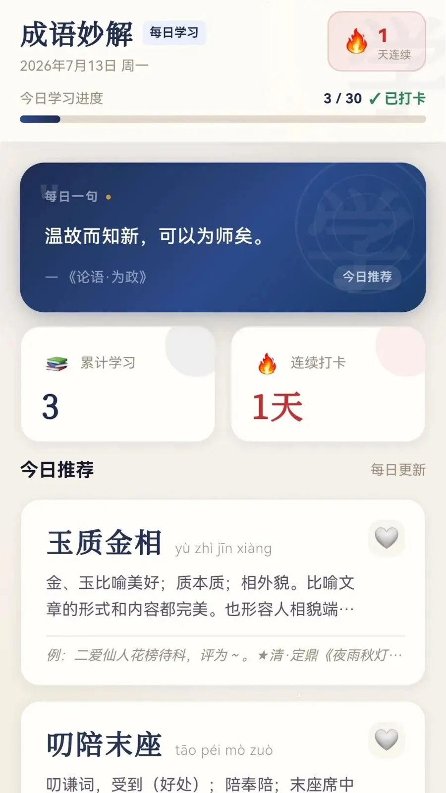 成语妙解(成语学习应用)v0.1.0.6 手机版截图4