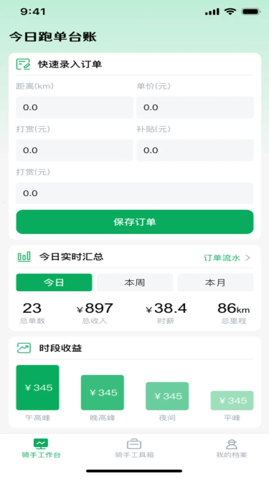 外卖众包配送管家(骑手工作助手)v1.0.0 手机版截图0
