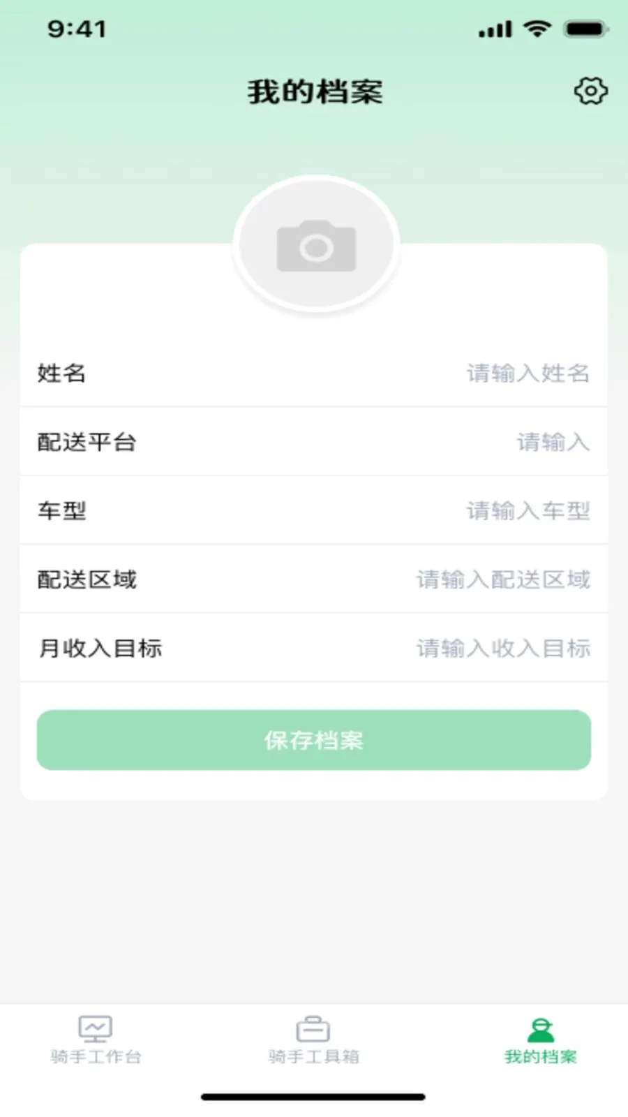 外卖众包配送管家(骑手工作助手)v1.0.0 手机版截图3