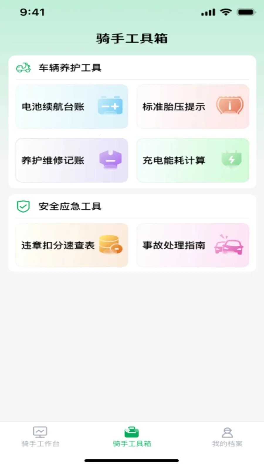 外卖众包配送管家(骑手工作助手)v1.0.0 手机版截图1