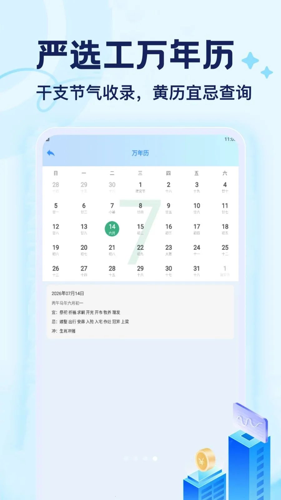 严选工(时间管理工具)v1.1 手机版截图3