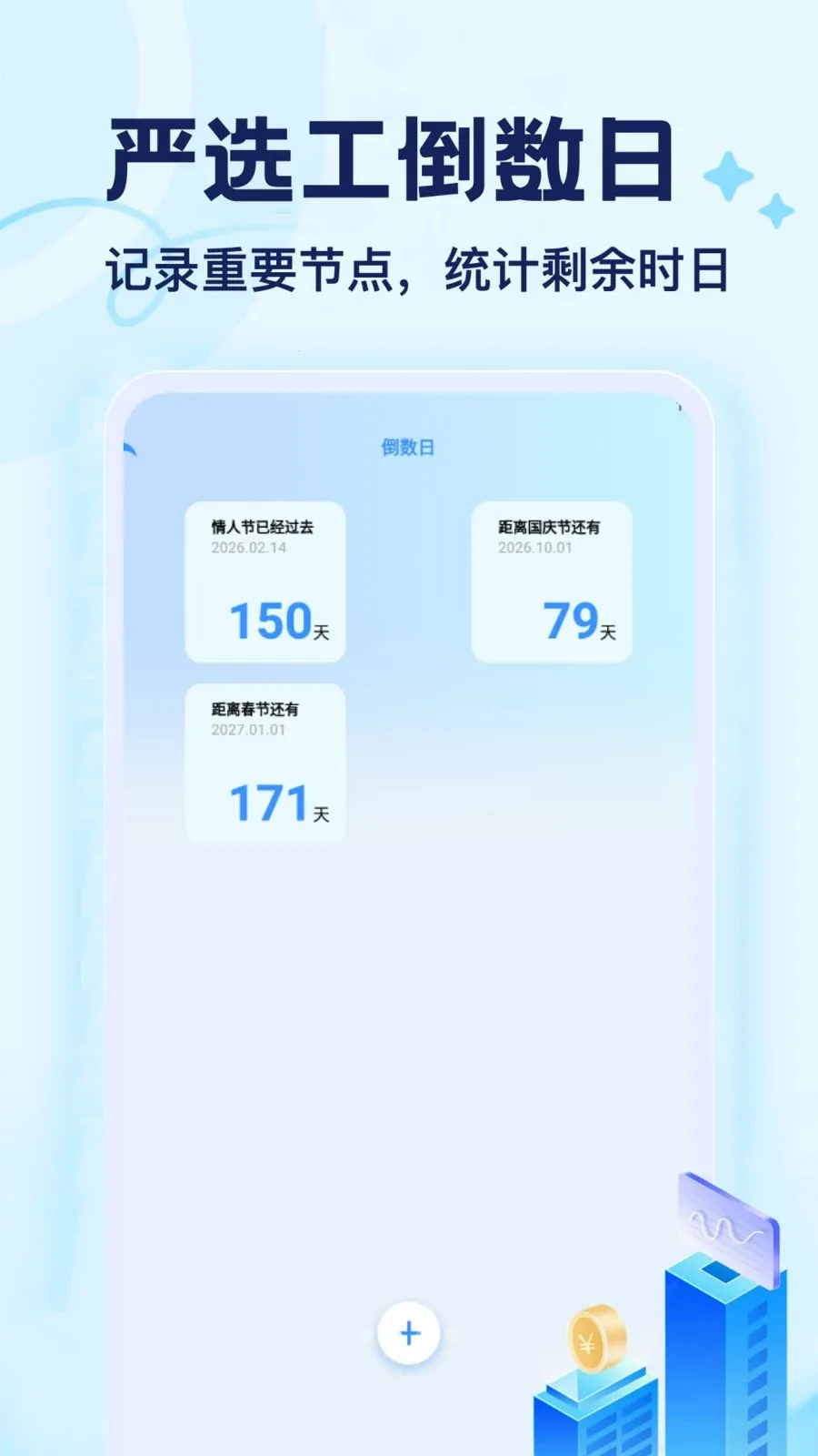 严选工(时间管理工具)v1.1 手机版截图1