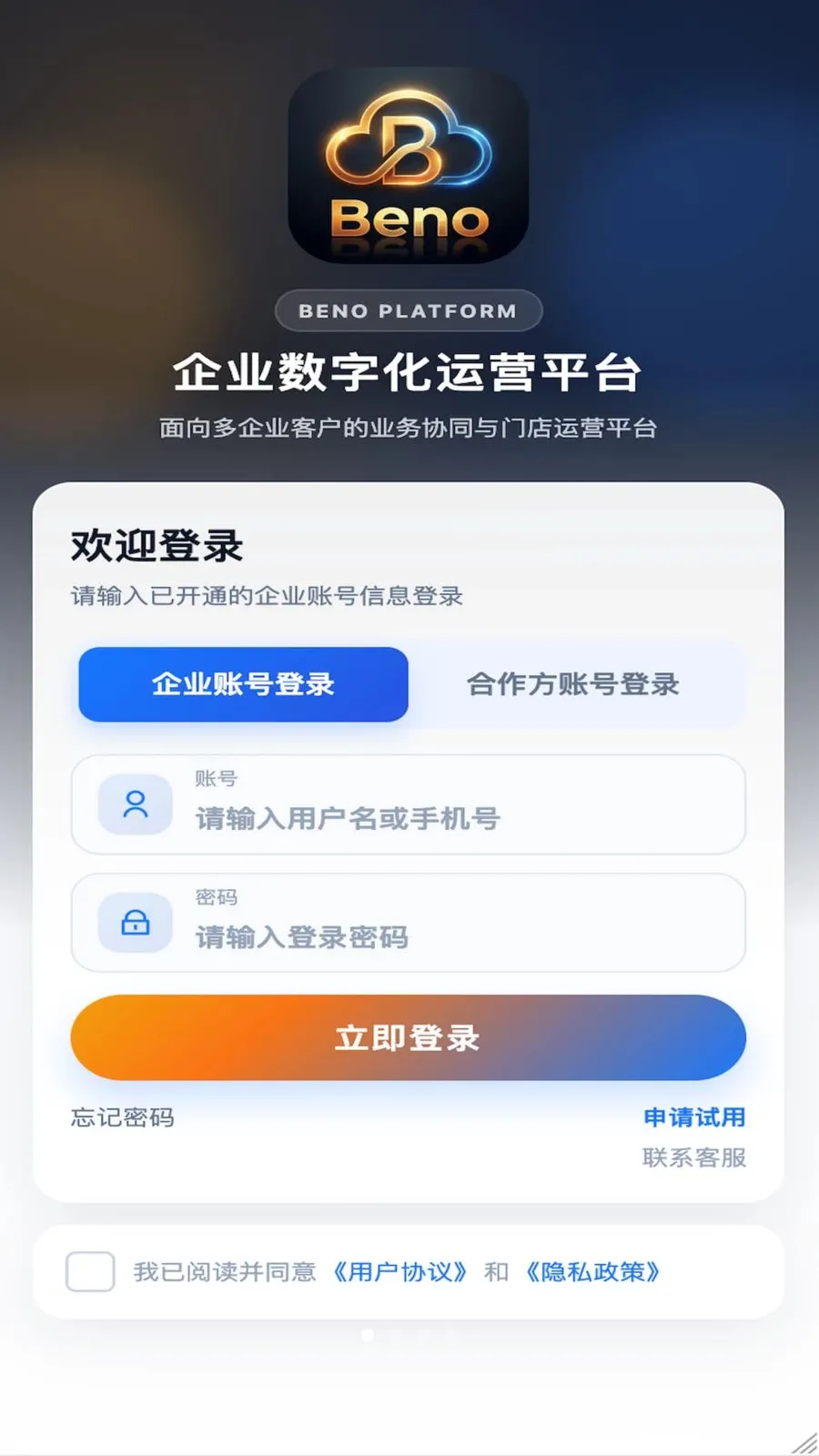 Beno(餐饮SaaS平台)v1.3.5 免费版截图0
