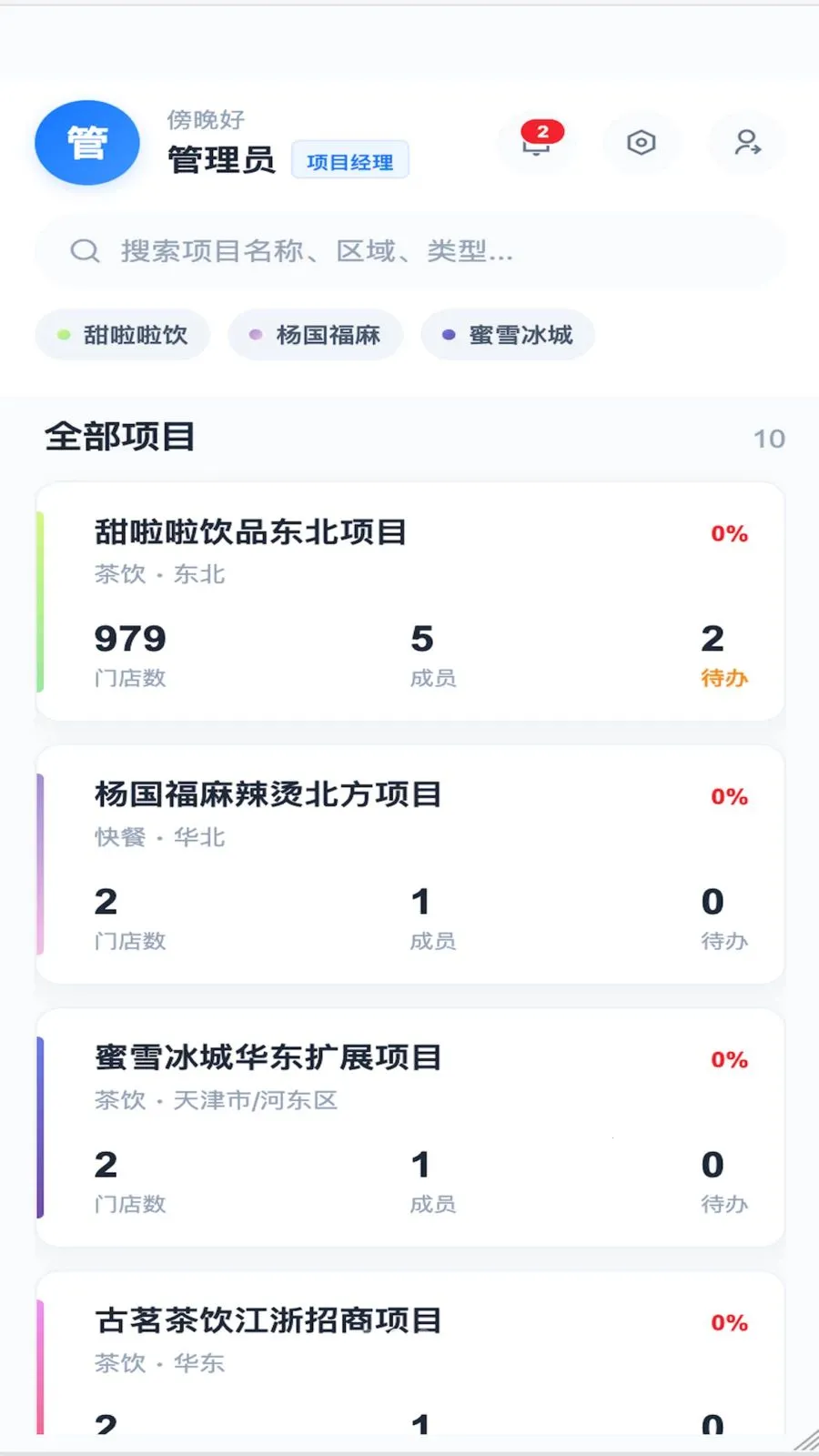 Beno(餐饮SaaS平台)v1.3.5 免费版截图1