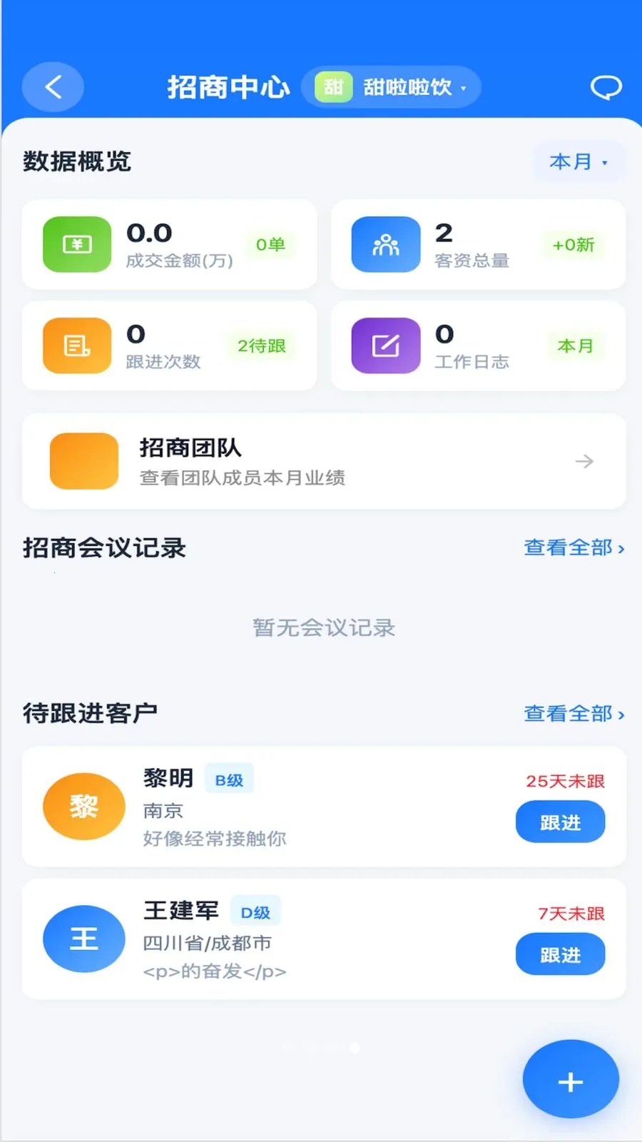 Beno(餐饮SaaS平台)v1.3.5 免费版截图3