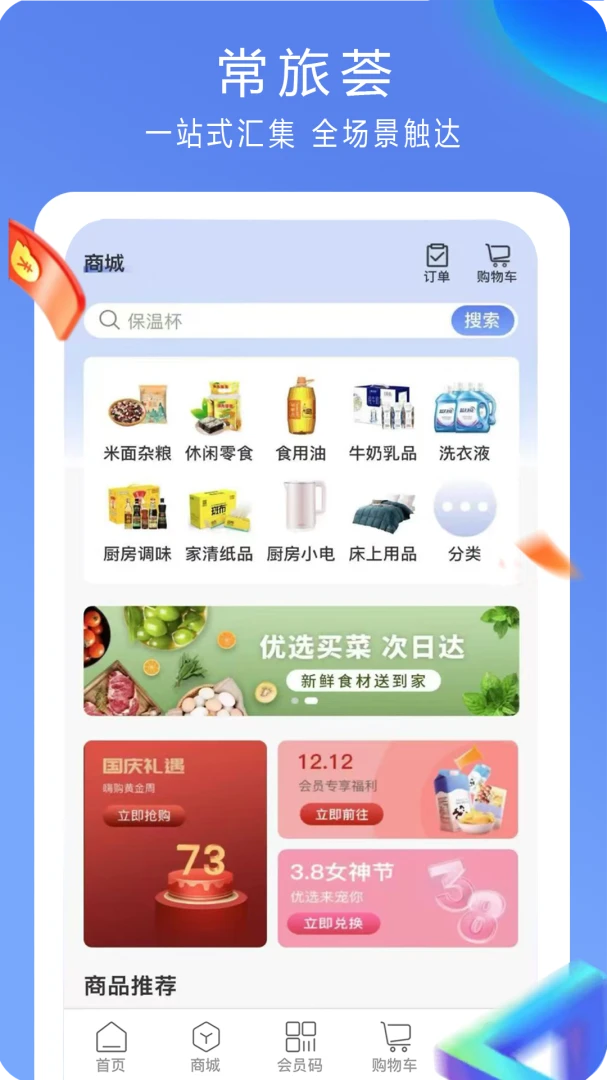 常旅荟(旅游综合平台)v5.0.0 手机版截图0