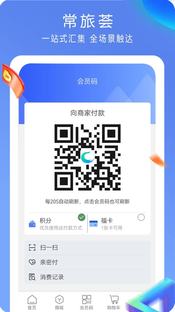 常旅荟(旅游综合平台)v5.0.0 手机版截图2