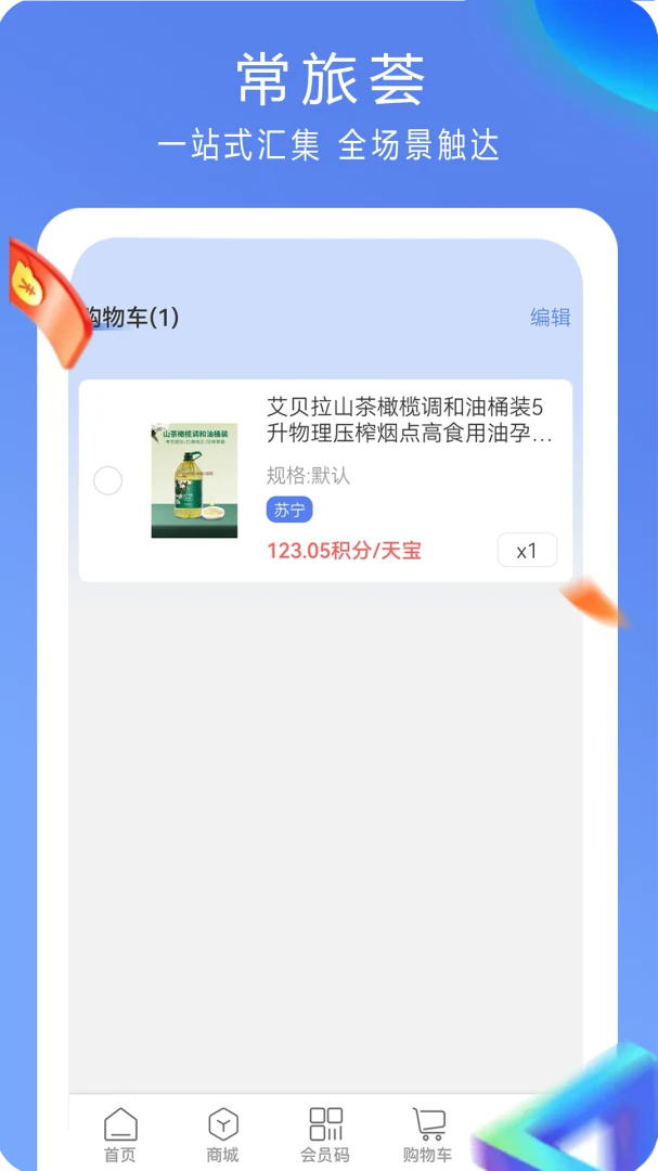 常旅荟(旅游综合平台)v5.0.0 手机版截图1