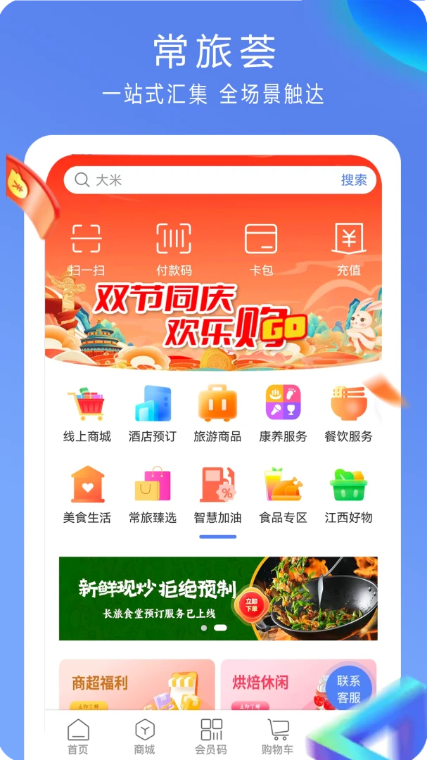 常旅荟(旅游综合平台)v5.0.0 手机版截图3