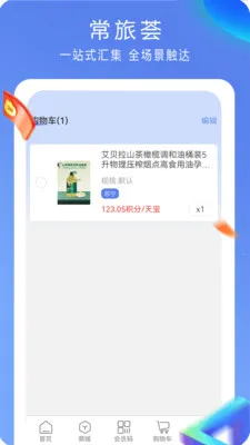 常旅荟(旅游综合平台)v5.0.0 手机版截图4