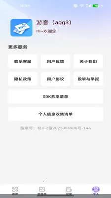 NFC智能助理(NFC读卡工具)v1.0.3 安卓版截图0