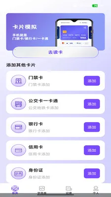 NFC智能助理(NFC读卡工具)v1.0.3 安卓版截图4