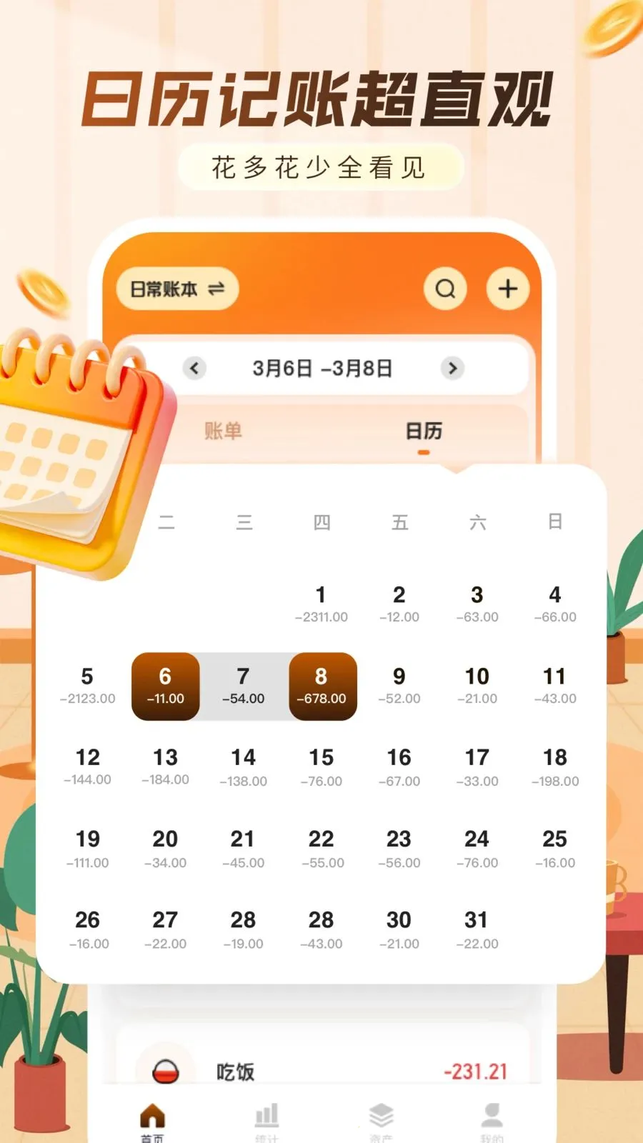 随手简洁记账软件(极简记账APP)v1.0.0 手机版截图2