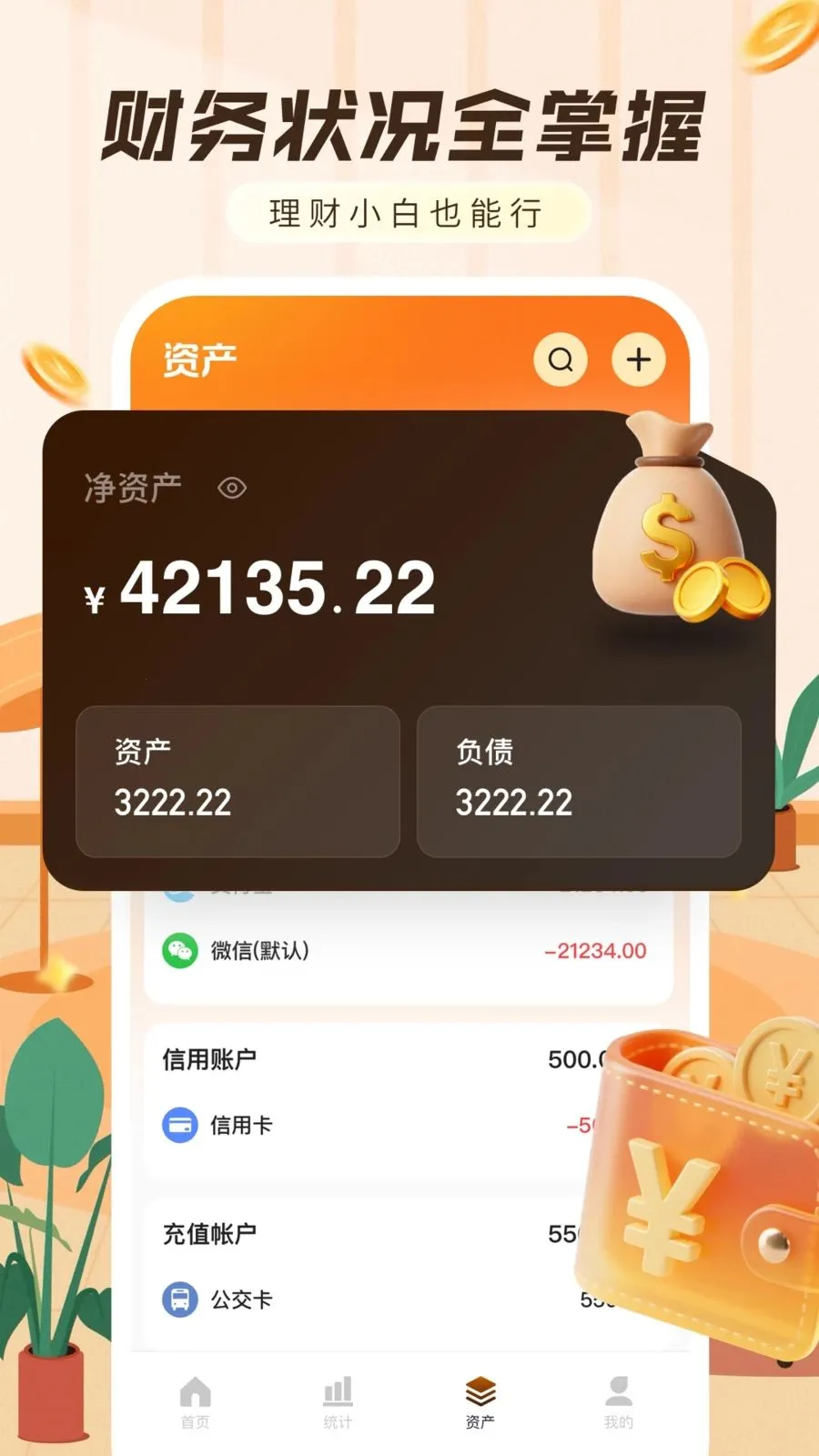 随手简洁记账软件(极简记账APP)v1.0.0 手机版截图0