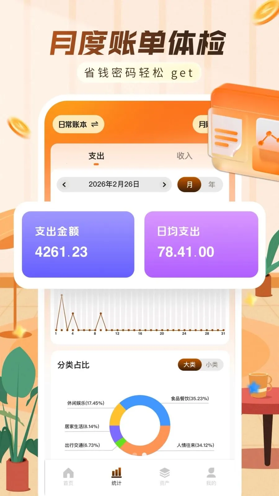 随手简洁记账软件(极简记账APP)v1.0.0 手机版截图1