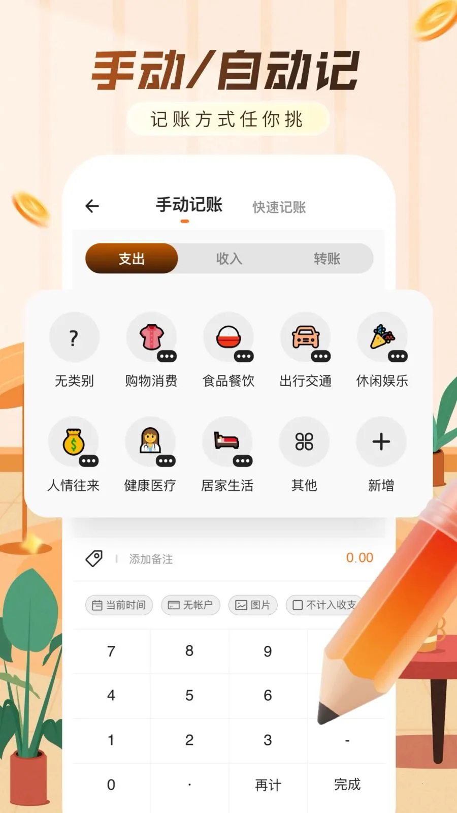 随手简洁记账软件(极简记账APP)v1.0.0 手机版截图3