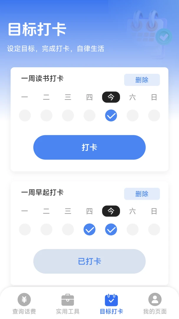 话费流量一键查最新安卓版v1.8.5.4 安卓版截图3