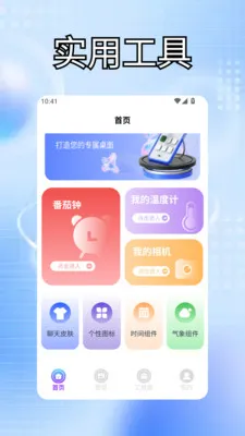 我的刀盾桌面特效2026最新版本v1.3 手机版截图0