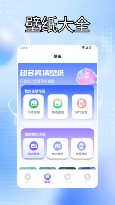 我的刀盾桌面特效2026最新版本v1.3 手机版截图1
